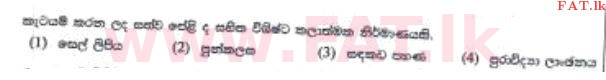දේශීය විෂය නිර්දේශය : ශිෂ්‍යත්ව විභාගය 5 ශ්‍රේණිය - 2016 අගෝස්තු - ප්‍රශ්න පත්‍රය II B (සිංහල මාධ්‍යය) 6 1