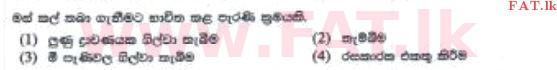 உள்ளூர் பாடத்திட்டம் : புலமைப்பரிசில் பரீட்சை தரம் 5 - 2016 ஆகஸ்ட் - தாள்கள் II B (සිංහල மொழிமூலம்) 16 1