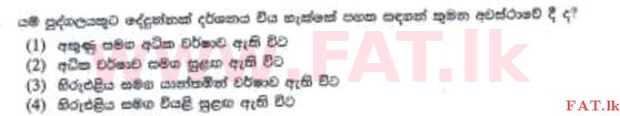 உள்ளூர் பாடத்திட்டம் : புலமைப்பரிசில் பரீட்சை தரம் 5 - 2016 ஆகஸ்ட் - தாள்கள் II B (සිංහල மொழிமூலம்) 25 1