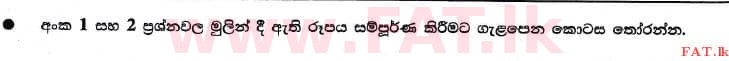 உள்ளூர் பாடத்திட்டம் : புலமைப்பரிசில் பரீட்சை தரம் 5 - 2017 ஆகஸ்ட் - தாள்கள் I (සිංහල மொழிமூலம்) 2 1