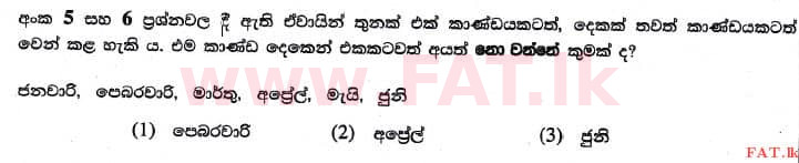 உள்ளூர் பாடத்திட்டம் : புலமைப்பரிசில் பரீட்சை தரம் 5 - 2017 ஆகஸ்ட் - தாள்கள் I (සිංහල மொழிமூலம்) 5 1