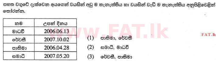 உள்ளூர் பாடத்திட்டம் : புலமைப்பரிசில் பரீட்சை தரம் 5 - 2017 ஆகஸ்ட் - தாள்கள் I (සිංහල மொழிமூலம்) 10 1