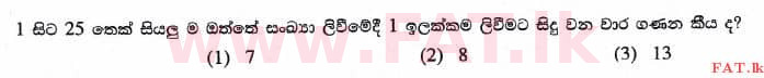 உள்ளூர் பாடத்திட்டம் : புலமைப்பரிசில் பரீட்சை தரம் 5 - 2017 ஆகஸ்ட் - தாள்கள் I (සිංහල மொழிமூலம்) 14 1
