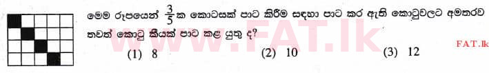 உள்ளூர் பாடத்திட்டம் : புலமைப்பரிசில் பரீட்சை தரம் 5 - 2017 ஆகஸ்ட் - தாள்கள் I (සිංහල மொழிமூலம்) 15 1