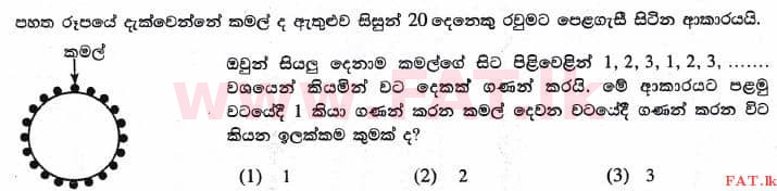 உள்ளூர் பாடத்திட்டம் : புலமைப்பரிசில் பரீட்சை தரம் 5 - 2017 ஆகஸ்ட் - தாள்கள் I (සිංහල மொழிமூலம்) 18 1