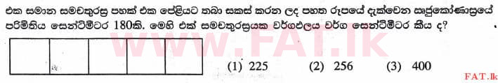 உள்ளூர் பாடத்திட்டம் : புலமைப்பரிசில் பரீட்சை தரம் 5 - 2017 ஆகஸ்ட் - தாள்கள் I (සිංහල மொழிமூலம்) 19 1