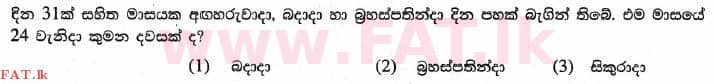 உள்ளூர் பாடத்திட்டம் : புலமைப்பரிசில் பரீட்சை தரம் 5 - 2017 ஆகஸ்ட் - தாள்கள் I (සිංහල மொழிமூலம்) 20 1