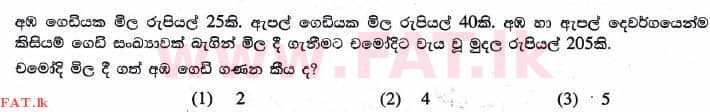 உள்ளூர் பாடத்திட்டம் : புலமைப்பரிசில் பரீட்சை தரம் 5 - 2017 ஆகஸ்ட் - தாள்கள் I (සිංහල மொழிமூலம்) 21 1