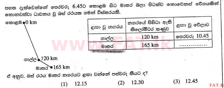 உள்ளூர் பாடத்திட்டம் : புலமைப்பரிசில் பரீட்சை தரம் 5 - 2017 ஆகஸ்ட் - தாள்கள் I (සිංහල மொழிமூலம்) 22 1
