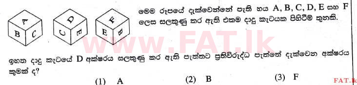 உள்ளூர் பாடத்திட்டம் : புலமைப்பரிசில் பரீட்சை தரம் 5 - 2017 ஆகஸ்ட் - தாள்கள் I (සිංහල மொழிமூலம்) 23 1