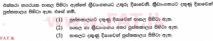 உள்ளூர் பாடத்திட்டம் : புலமைப்பரிசில் பரீட்சை தரம் 5 - 2017 ஆகஸ்ட் - தாள்கள் I (සිංහල மொழிமூலம்) 29 1
