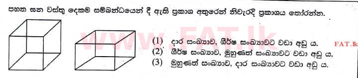 உள்ளூர் பாடத்திட்டம் : புலமைப்பரிசில் பரீட்சை தரம் 5 - 2017 ஆகஸ்ட் - தாள்கள் I (සිංහල மொழிமூலம்) 35 1