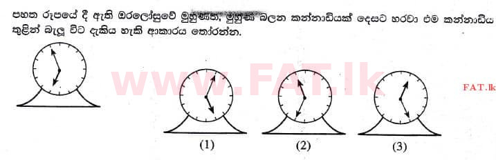 உள்ளூர் பாடத்திட்டம் : புலமைப்பரிசில் பரீட்சை தரம் 5 - 2017 ஆகஸ்ட் - தாள்கள் I (සිංහල மொழிமூலம்) 36 1
