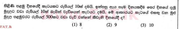 உள்ளூர் பாடத்திட்டம் : புலமைப்பரிசில் பரீட்சை தரம் 5 - 2017 ஆகஸ்ட் - தாள்கள் I (සිංහල மொழிமூலம்) 37 1