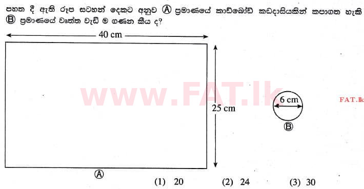 உள்ளூர் பாடத்திட்டம் : புலமைப்பரிசில் பரீட்சை தரம் 5 - 2017 ஆகஸ்ட் - தாள்கள் I (සිංහල மொழிமூலம்) 38 1