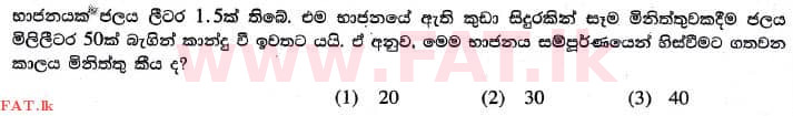 உள்ளூர் பாடத்திட்டம் : புலமைப்பரிசில் பரீட்சை தரம் 5 - 2017 ஆகஸ்ட் - தாள்கள் I (සිංහල மொழிமூலம்) 39 1