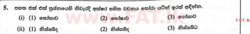 National Syllabus : Scholarship Exam Grade 5 - 2022 December - Paper II (සිංහල Medium) 5 1