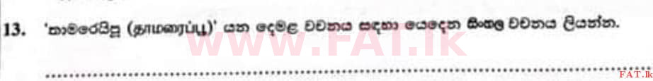 National Syllabus : Scholarship Exam Grade 5 - 2022 December - Paper II (සිංහල Medium) 13 1