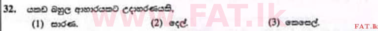 உள்ளூர் பாடத்திட்டம் : புலமைப்பரிசில் பரீட்சை தரம் 5 - 2022 டிசம்பர் - தாள்கள் II (සිංහල மொழிமூலம்) 32 1