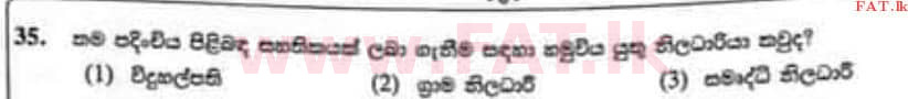 உள்ளூர் பாடத்திட்டம் : புலமைப்பரிசில் பரீட்சை தரம் 5 - 2022 டிசம்பர் - தாள்கள் II (සිංහල மொழிமூலம்) 35 1