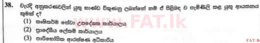 உள்ளூர் பாடத்திட்டம் : புலமைப்பரிசில் பரீட்சை தரம் 5 - 2022 டிசம்பர் - தாள்கள் II (සිංහල மொழிமூலம்) 38 1