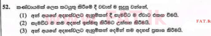 உள்ளூர் பாடத்திட்டம் : புலமைப்பரிசில் பரீட்சை தரம் 5 - 2022 டிசம்பர் - தாள்கள் II (සිංහල மொழிமூலம்) 52 1