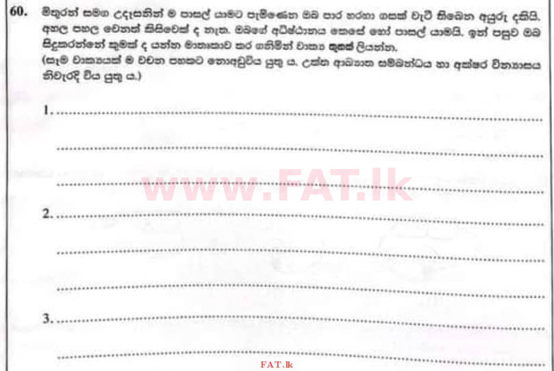 உள்ளூர் பாடத்திட்டம் : புலமைப்பரிசில் பரீட்சை தரம் 5 - 2022 டிசம்பர் - தாள்கள் II (සිංහල மொழிமூலம்) 60 1