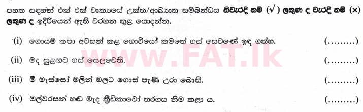 உள்ளூர் பாடத்திட்டம் : புலமைப்பரிசில் பரீட்சை தரம் 5 - 2017 ஆகஸ்ட் - தாள்கள் II (සිංහල மொழிமூலம்) 3 1