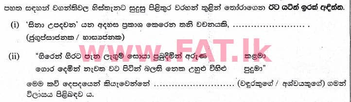 உள்ளூர் பாடத்திட்டம் : புலமைப்பரிசில் பரீட்சை தரம் 5 - 2017 ஆகஸ்ட் - தாள்கள் II (සිංහල மொழிமூலம்) 5 1