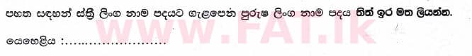 உள்ளூர் பாடத்திட்டம் : புலமைப்பரிசில் பரீட்சை தரம் 5 - 2017 ஆகஸ்ட் - தாள்கள் II (සිංහල மொழிமூலம்) 7 1