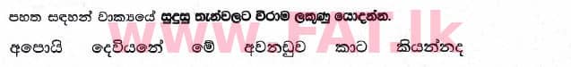 உள்ளூர் பாடத்திட்டம் : புலமைப்பரிசில் பரீட்சை தரம் 5 - 2017 ஆகஸ்ட் - தாள்கள் II (සිංහල மொழிமூலம்) 8 1