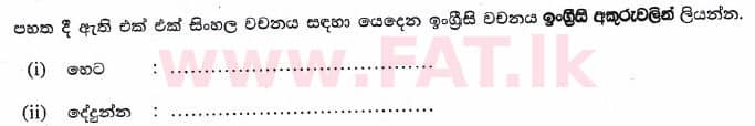 உள்ளூர் பாடத்திட்டம் : புலமைப்பரிசில் பரீட்சை தரம் 5 - 2017 ஆகஸ்ட் - தாள்கள் II (සිංහල மொழிமூலம்) 11 1