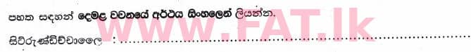 உள்ளூர் பாடத்திட்டம் : புலமைப்பரிசில் பரீட்சை தரம் 5 - 2017 ஆகஸ்ட் - தாள்கள் II (සිංහල மொழிமூலம்) 14 1
