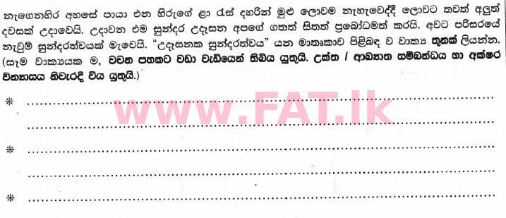 உள்ளூர் பாடத்திட்டம் : புலமைப்பரிசில் பரீட்சை தரம் 5 - 2017 ஆகஸ்ட் - தாள்கள் II (සිංහල மொழிமூலம்) 16 1
