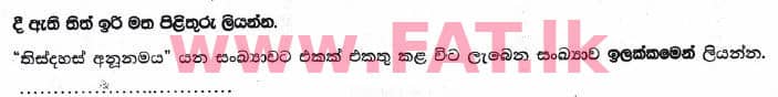 உள்ளூர் பாடத்திட்டம் : புலமைப்பரிசில் பரீட்சை தரம் 5 - 2017 ஆகஸ்ட் - தாள்கள் II (සිංහල மொழிமூலம்) 17 1