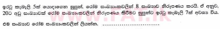 உள்ளூர் பாடத்திட்டம் : புலமைப்பரிசில் பரீட்சை தரம் 5 - 2017 ஆகஸ்ட் - தாள்கள் II (සිංහල மொழிமூலம்) 19 1