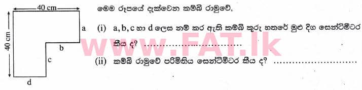 உள்ளூர் பாடத்திட்டம் : புலமைப்பரிசில் பரீட்சை தரம் 5 - 2017 ஆகஸ்ட் - தாள்கள் II (සිංහල மொழிமூலம்) 24 1