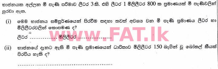 உள்ளூர் பாடத்திட்டம் : புலமைப்பரிசில் பரீட்சை தரம் 5 - 2017 ஆகஸ்ட் - தாள்கள் II (සිංහල மொழிமூலம்) 25 1