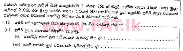 உள்ளூர் பாடத்திட்டம் : புலமைப்பரிசில் பரீட்சை தரம் 5 - 2017 ஆகஸ்ட் - தாள்கள் II (සිංහල மொழிமூலம்) 26 1