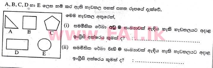 உள்ளூர் பாடத்திட்டம் : புலமைப்பரிசில் பரீட்சை தரம் 5 - 2017 ஆகஸ்ட் - தாள்கள் II (සිංහල மொழிமூலம்) 30 1