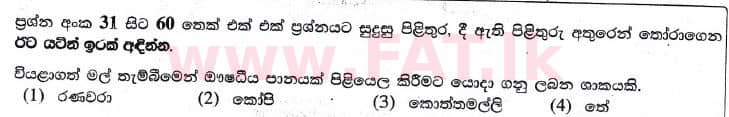 உள்ளூர் பாடத்திட்டம் : புலமைப்பரிசில் பரீட்சை தரம் 5 - 2017 ஆகஸ்ட் - தாள்கள் II (සිංහල மொழிமூலம்) 31 1