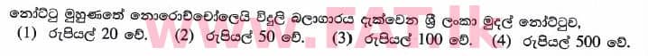 உள்ளூர் பாடத்திட்டம் : புலமைப்பரிசில் பரீட்சை தரம் 5 - 2017 ஆகஸ்ட் - தாள்கள் II (සිංහල மொழிமூலம்) 41 1