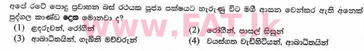 உள்ளூர் பாடத்திட்டம் : புலமைப்பரிசில் பரீட்சை தரம் 5 - 2017 ஆகஸ்ட் - தாள்கள் II (සිංහල மொழிமூலம்) 45 1