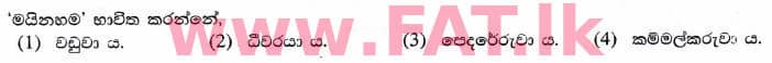 உள்ளூர் பாடத்திட்டம் : புலமைப்பரிசில் பரீட்சை தரம் 5 - 2017 ஆகஸ்ட் - தாள்கள் II (සිංහල மொழிமூலம்) 48 1