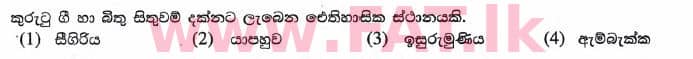 உள்ளூர் பாடத்திட்டம் : புலமைப்பரிசில் பரீட்சை தரம் 5 - 2017 ஆகஸ்ட் - தாள்கள் II (සිංහල மொழிமூலம்) 53 1