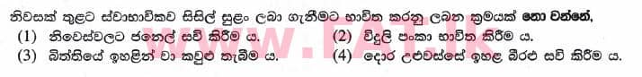 உள்ளூர் பாடத்திட்டம் : புலமைப்பரிசில் பரீட்சை தரம் 5 - 2017 ஆகஸ்ட் - தாள்கள் II (සිංහල மொழிமூலம்) 54 1
