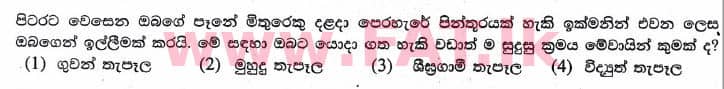 உள்ளூர் பாடத்திட்டம் : புலமைப்பரிசில் பரீட்சை தரம் 5 - 2017 ஆகஸ்ட் - தாள்கள் II (සිංහල மொழிமூலம்) 57 1