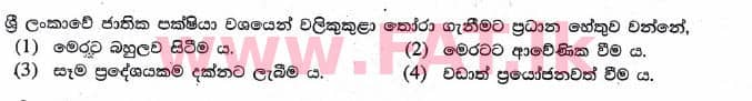 உள்ளூர் பாடத்திட்டம் : புலமைப்பரிசில் பரீட்சை தரம் 5 - 2017 ஆகஸ்ட் - தாள்கள் II (සිංහල மொழிமூலம்) 58 1