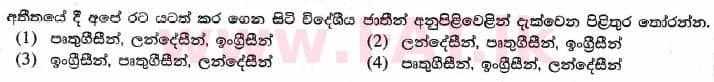 உள்ளூர் பாடத்திட்டம் : புலமைப்பரிசில் பரீட்சை தரம் 5 - 2017 ஆகஸ்ட் - தாள்கள் II (සිංහල மொழிமூலம்) 59 1