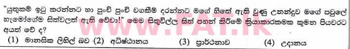 உள்ளூர் பாடத்திட்டம் : புலமைப்பரிசில் பரீட்சை தரம் 5 - 2017 ஆகஸ்ட் - தாள்கள் II (සිංහල மொழிமூலம்) 60 1